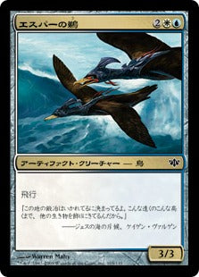 [105]【JP】【FOIL】エスパーの鵜/Esper Cormorants【CON】[C][多色]