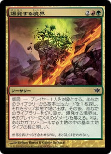 [106]【JP】【FOIL】爆発する境界/Exploding Borders【CON】[C][多色]