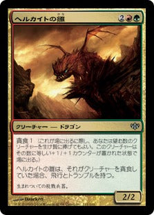 [111]【JP】【FOIL】ヘルカイトの雛/Hellkite Hatchling【CON】[U][多色]