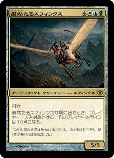 [116]【JP】厳然たるスフィンクス/Magister Sphinx【CON】[R][多色]