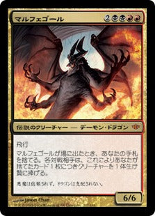 [117]【JP】【FOIL】マルフェゴール/Malfegor【CON】[M][多色]
