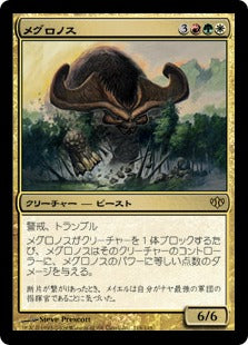 [118]【JP】【FOIL】メグロノス/Meglonoth【CON】[R][多色]