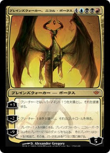 [120]【JP】【FOIL】プレインズウォーカー、ニコル・ボーラス/Nicol Bolas, Planeswalker【CON】[M][多色]