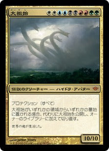 [121]【JP】【FOIL】大祖始/Progenitus【CON】[M][多色]