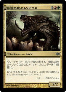 [123]【JP】【FOIL】傷跡の地のトリナクス/Scarland Thrinax【CON】[U][多色]