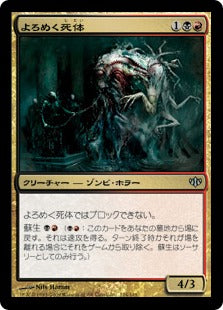 [124]【JP】よろめく死体/Shambling Remains【CON】[U][多色]