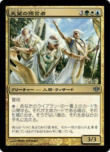 [125]【JP】【FOIL】天望の預言者/Skyward Eye Prophets【CON】[U][多色]