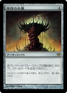 [136]【JP】【FOIL】神話の水盤/Font of Mythos【CON】[R][茶]