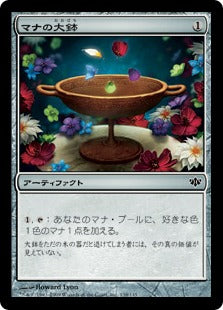 [138]【JP】【FOIL】マナの大鉢/Mana Cylix【CON】[C][茶]