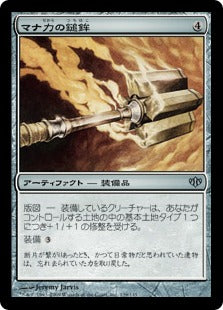 [139]【JP】マナ力の鎚鉾/Manaforce Mace【CON】[U][茶]