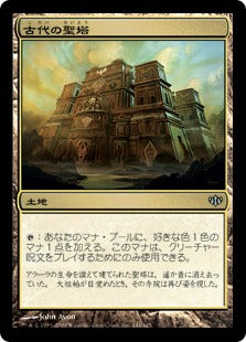 [141]【JP】【FOIL】古代の聖塔/Ancient Ziggurat【CON】[U][土地]