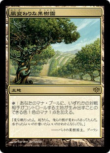 [142]【JP】風変わりな果樹園/Exotic Orchard【CON】[R][土地]