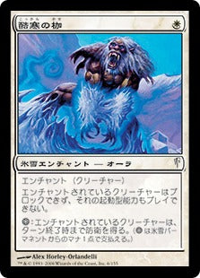 [006]【JP】【FOIL】酷寒の枷/Gelid Shackles【CSP】[C][白]