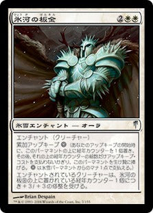 [007]【JP】【FOIL】氷河の板金/Glacial Plating【CSP】[U][白]