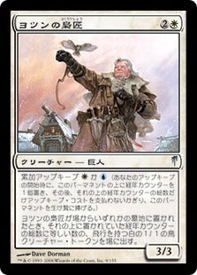 [009]【JP】【FOIL】ヨツンの梟匠/Jotun Owl Keeper【CSP】[U][白]