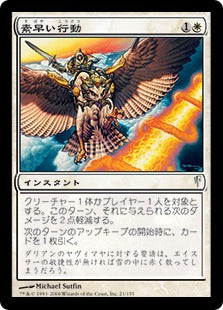 [021]【JP】【FOIL】素早い行動/Swift Maneuver【CSP】[C][白]