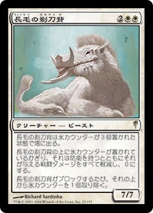 [025]【JP】【FOIL】長毛の剃刀背/Woolly Razorback【CSP】[R][白]