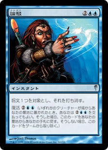 [030]【JP】【FOIL】論駁/Controvert【CSP】[U][青]