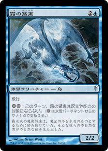 [034]【JP】【FOIL】霜の猛禽/Frost Raptor【CSP】[C][青]