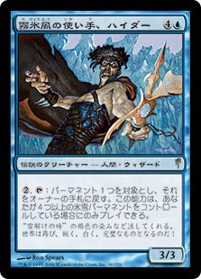 [036]【JP】【FOIL】霧氷風の使い手、ハイダー/Heidar, Rimewind Master【CSP】[R][青]