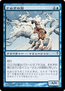 [038]【JP】【FOIL】クロヴの霧/Krovikan Mist【CSP】[C][青]
