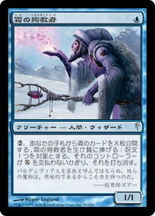 [040]【JP】【FOIL】霜の殉教者/Martyr of Frost【CSP】[C][青]