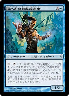 [044]【JP】【FOIL】霧氷風の特務魔道士/Rimewind Taskmage【CSP】[C][青]