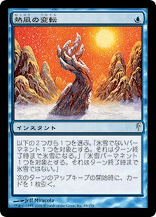 [049]【JP】【FOIL】熱風の変転/Thermal Flux【CSP】[C][青]