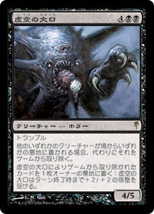 [074]【JP】【FOIL】虚空の大口/Void Maw【CSP】[R][黒]