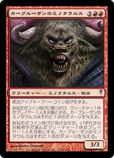 [086]【JP】【FOIL】カープルーザンのミノタウルス/Karplusan Minotaur【CSP】[R][赤]