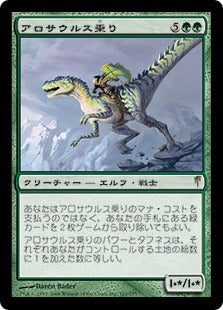 [101]【JP】【FOIL】アロサウルス乗り/Allosaurus Rider【CSP】[R][緑]