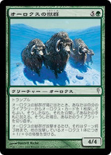 [103]【JP】【FOIL】オーロクスの獣群/Aurochs Herd【CSP】[C][緑]