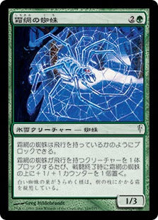 [109]【JP】【FOIL】霜網の蜘蛛/Frostweb Spider【CSP】[C][緑]