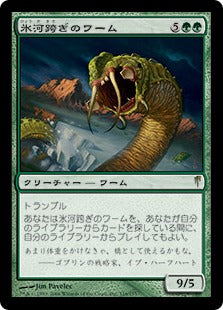 [116]【JP】【FOIL】氷河跨ぎのワーム/Panglacial Wurm【CSP】[R][緑]