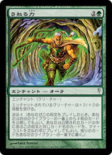 [125]【JP】【FOIL】うねる力/Surging Might【CSP】[C][緑]
