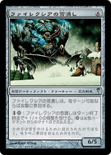 [140]【JP】ファイレクシアの雪潰し/Phyrexian Snowcrusher【CSP】[U][茶]