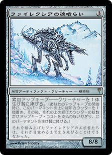 [141]【JP】【FOIL】ファイレクシアの魂喰らい/Phyrexian Soulgorger【CSP】[R][茶]