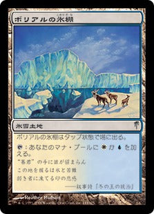 [144]【JP】【FOIL】ボリアルの氷棚/Boreal Shelf【CSP】[U][土地]