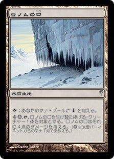 [148]【JP】【FOIL】ロノムの口/Mouth of Ronom【CSP】[U][土地]