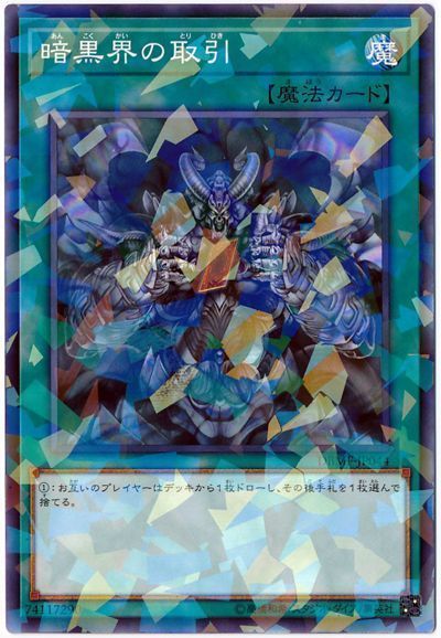 【DBMF-JP044】暗黒界の取引【ノーマルパラレル】[魔法]