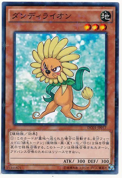 【DC01-JP017】ダンディライオン【ノーマルパラレル】[モンスター]