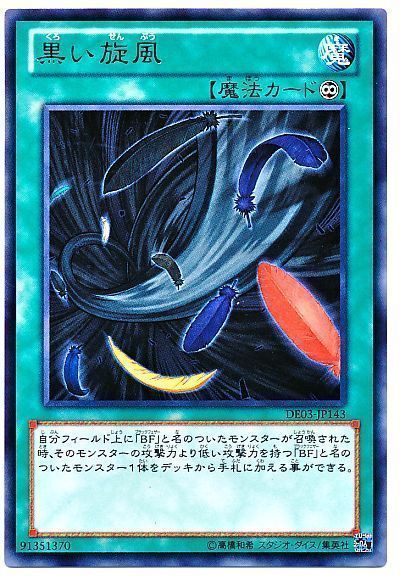 【DE03-JP143】黒い旋風【レア】[魔法]