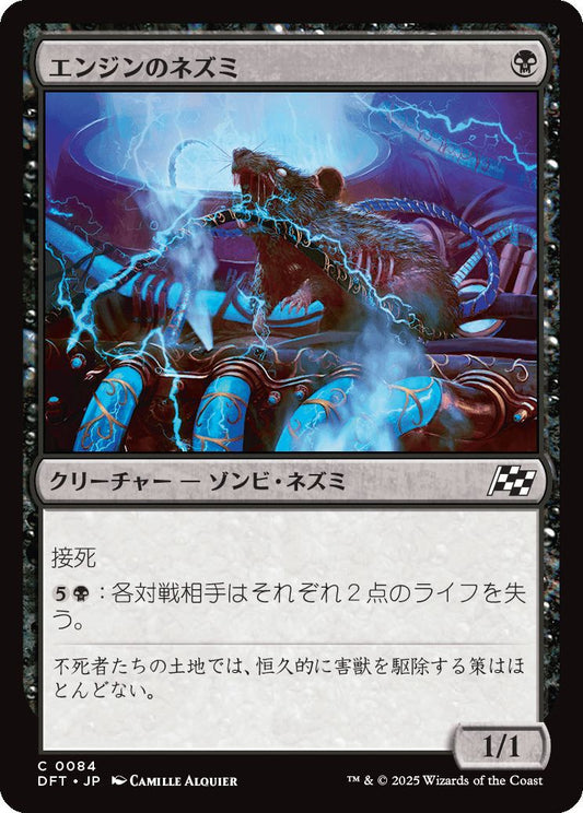 [084]【JP】【FOIL】エンジンのネズミ/Engine Rat【DFT】[C][黒]