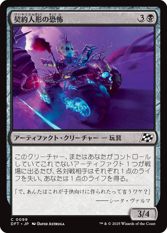 [099]【JP】【FOIL】契約人形の恐怖/Pactdoll Terror【DFT】[C][黒]