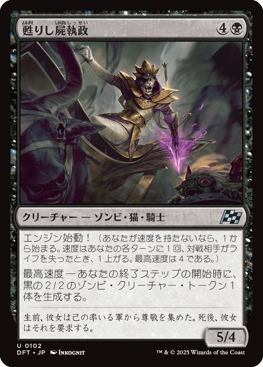 [102]【JP】【FOIL】甦りし屍執政/Risen Necroregent【DFT】[U][黒]