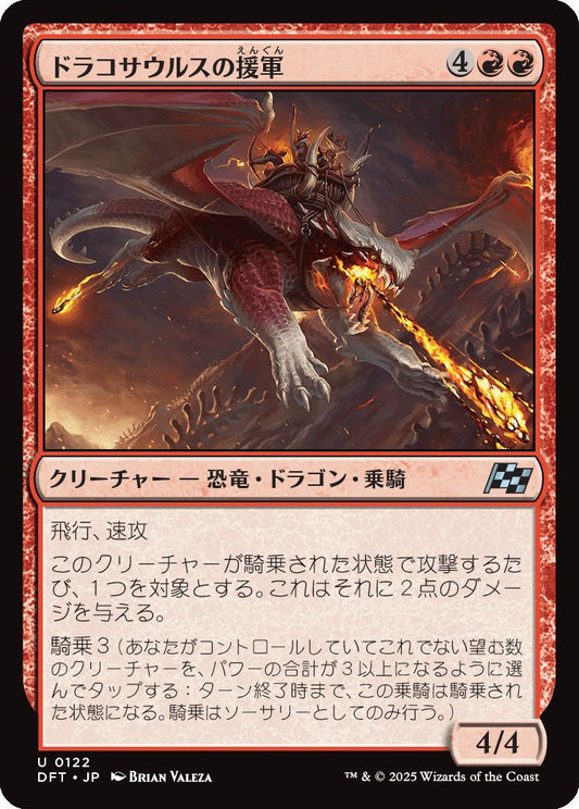 [122]【JP】【FOIL】ドラコサウルスの援軍/Dracosaur Auxiliary【DFT】[U][赤]