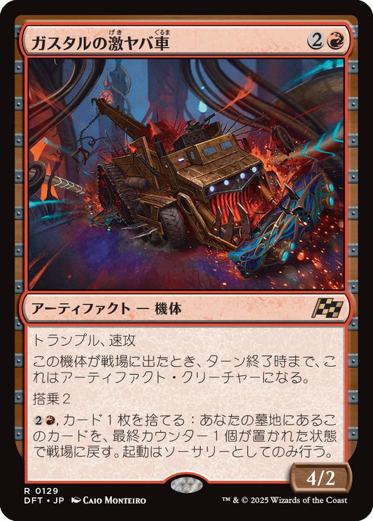 [129]【JP】【FOIL】ガスタルの激ヤバ車/Gastal Thrillroller【DFT】[R][赤]