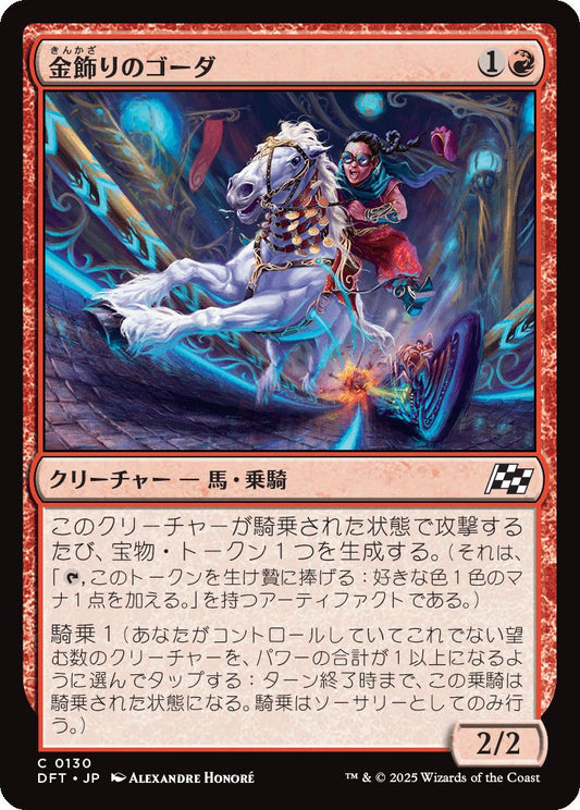[130]【JP】金飾りのゴーダ/Gilded Ghoda【DFT】[C][赤]