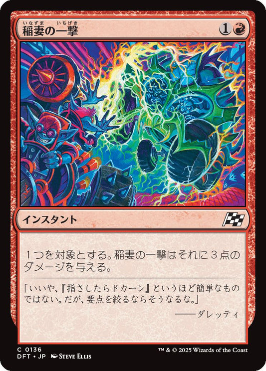 [136]【JP】【FOIL】稲妻の一撃/Lightning Strike【DFT】[C][赤]