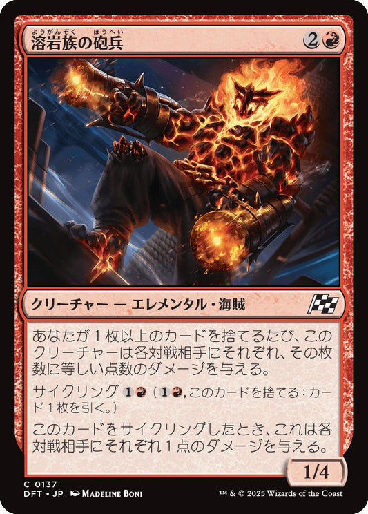 [137]【JP】【FOIL】溶岩族の砲兵/Magmakin Artillerist【DFT】[C][赤]